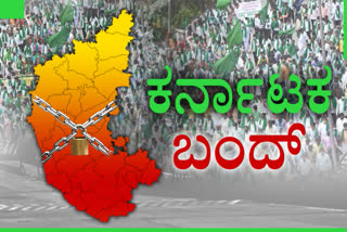 Karnataka bandh, Karnataka banda by famrers, Karnataka banda by famrers against farm bill, Karnataka bandh 2020, Karnataka bandh 2020 news, Karnataka bandh 2020 live update, ಕರ್ನಾಟಕ ಬಂದ್​, ರೈತರಿಂದ ಕರ್ನಾಟಕ ಬಂದ್​, ಕೃಷಿ ಮಸೂದೆ ವಿರುದ್ಧ ರೈತರಿಂದ ಕರ್ನಾಟಕ ಬಂದ್​, ಕರ್ನಾಟಕ ಬಂದ್​ ಸುದ್ದಿ, ಕರ್ನಾಟಕ ಬಂದ್​ 2020 ಸುದ್ದಿ, ಕರ್ನಾಟಕ ಬಂದ್​ 2020 ಲೈವ್​ ಅಪ್​ಡೇಟ್​,