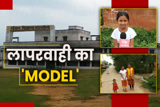 model school in seraikela