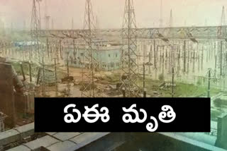 సబ్‌స్టేషన్‌లో విద్యుదాఘాతం.. ఏఈ దుర్మరణం