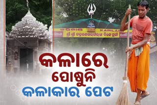 dhenkanal latest news, abhaya from dhenkanal, adweta nayak, singer turned sweeper at kapilash, ଢେଙ୍କାନାଳ ଲାଟେଷ୍ଟ ନ୍ୟୁଜ୍‌, ଢେଙ୍କାନାଳର ଅଭୟ, ଅଦ୍ବୈତ ନାୟକ, ଗାୟକ ଅଭୟ, କପିଳାସରେ ଗାୟକ ଝାଡୁଦାର