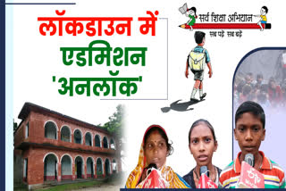 admission in government school