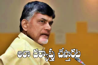 chandrababu about police officers