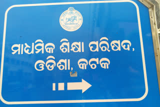 ଆସନ୍ତା ୫ରୁ ମାଟ୍ରିକ ସପ୍ଲିମେଣ୍ଟାରୀ ମୂଲ୍ୟାୟନ