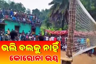 କୋରୋନା କାଳରେ ଭଲିବଲ ଟୁର୍ଣ୍ଣାମେଣ୍ଟ, ଖୋଦ ସରପଞ୍ଚ ସାଜିଛନ୍ତି ଜଜ୍‌