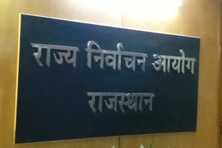 नगरीय निकाय चुनाव, नगर निगम के चुनाव, राजस्थान निर्वाचन आयोग, Commission body election, High court verdict urban body election