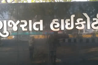 હાઈકોર્ટ