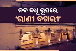 rani-bakhari-to-represent-history-and-royality-of-sambalpur-as-a-tourist-place-soon