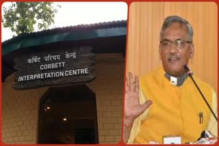 cm-trivendra-singh-rawat-will-inaugurat-dhangarhi-corbett-interpretation-center