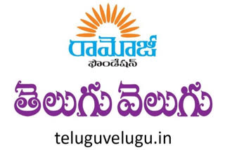 telugu velugu