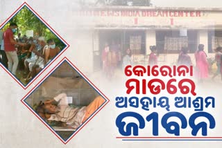 bargarh latest news, ashram in bargarh, orphanage in bargarh, old age home in bargarh, ashram needs help in bargarh, corona impact on ashrams, ବରଗଡ ଲାଟେଷ୍ଟ ନ୍ୟୁଜ୍‌, ବରଗଡରେ ଅନାଥାଶ୍ରମ, ବରଗଡରେ ବୃଦ୍ଧାଶ୍ରମ, ସାହାରା ଖୋଜୁଛି ଆଶ୍ରମ, ଆଶ୍ରମ ଉପରେ କୋରୋନା ପ୍ରଭାବ