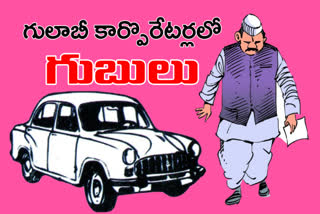 trs corporator s frighten about ticket in ghmc elections