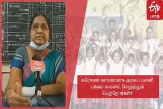 மாணவர்கள் சேர்க்கை குறித்து பேசும் தலைமை ஆசிரியர்