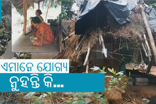 ମନ୍ଥର ଗତିରେ ପ୍ରଧାନମନ୍ତ୍ରୀ ଆବାସ ଯୋଜନା, ପ୍ରକୃତ ହିତାଧିକାରୀ ଯୋଜନାରୁ ବାଦ