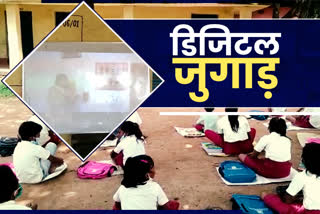 during Corona era student studying in Projector at dumka, news of High School Jermundi dumka, Use of technology in Dumka Jermundi High School, कोरोना युग के दौरान दुमका में प्रोजेक्टर में पढ़ रहे छात्र, उच्च विद्यालय जरमुंडी दुमका की खबरें, दुमका हाई स्कूल में तकनीक का इस्तेमाल