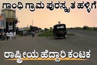 National highway is  Disruption for Gandhi awarded village Hitnalli