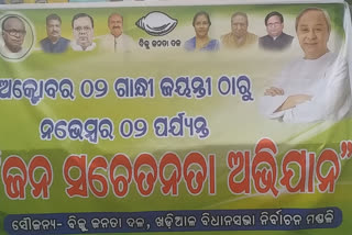 ଖଡିଆଳରେ ବିଜେଡି ପକ୍ଷରୁ କୋଭିଡ ଜନ ସଚେତନତା ଅଭିଯାନ ଆରମ୍ଭ