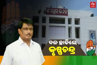 ତିର୍ତ୍ତୋଲ ଉପନିର୍ବାଚନ ପୂର୍ବରୁ କଂଗ୍ରେସକୁ ଝଟ୍‌କା