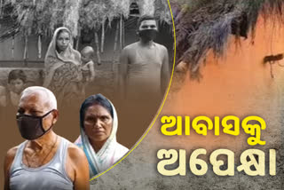 ପ୍ରଧାନମନ୍ତ୍ରୀ ଆବାସ ଯୋଜନାରୁ ବଞ୍ଚିତ ଗରିବ ହିତାଧିକାରୀ