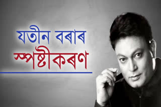 ৰাজনীতি আৰু যতীন বৰা : সাক্ষাৎকাৰৰ দ্বিতীয় খণ্ড