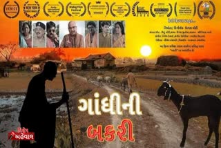 Gujarati film gandhi ni bakri