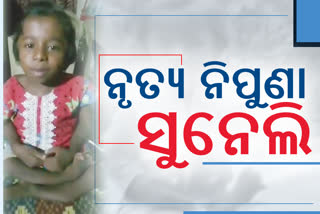 ଦିବ୍ୟାଙ୍ଗ ସୁନେଲିଙ୍କ ଡ୍ୟାନ୍ସରେ ବିମୋହିତ ବର୍ଷା, ଟ୍ବିଟ କରି ସାହାଯ୍ୟ ପାଇଁ କଲେ ଅପିଲ