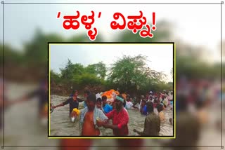 Meenasapura villagers has to cross lake for funeral....