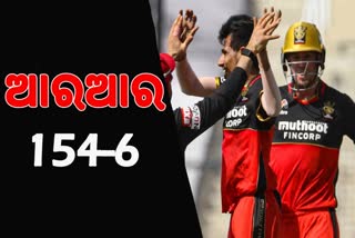 RR vs RCB: ଚମକିଲେ ଚହଲ, 154ରନରେ ରହିଲା ରାଜସ୍ଥାନ