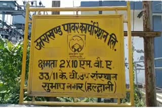 Electricity Department haldwani latest news