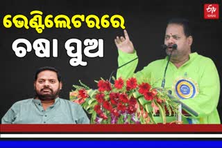 ଭେଣ୍ଟିଲେଟରରେ ବିକେଡି ବିଧାୟକ ପ୍ରଦୀପ ମହାରାଥି