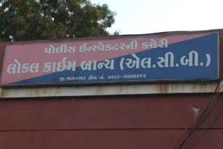 જામનગર LCB