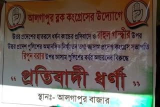 হাথৰচ ধৰ্ষণ আৰু হত্যাৰ প্ৰতিবাদত হাইলাকান্দি কংগ্ৰেছৰ প্ৰতিবাদ