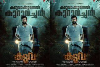 prithviraj sukumaran new movie kaduva new poster released  കടുവയുടെ പുതിയ പോസ്റ്റര്‍  movie kaduva new poster released  prithviraj sukumaran new movie kaduva  പൃഥ്വിരാജ് സിനിമ കടുവ