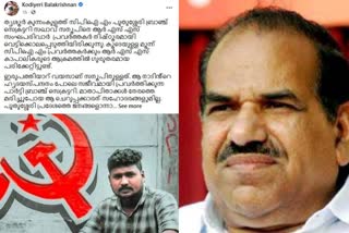 kodiyery balakrishnan facebook post  thrissur cpm activist murder  thrissur cpm activist murder kodiyery  കൊലകത്തി താഴെവക്കണമെന്ന് കോടിയേരി ബാലകൃഷ്‌ണൻ  സിപിഎം പ്രവർത്തകൻ്റെ കൊലപാതകം തൃശൂർ