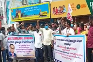 students protest rally in Visakhapatnam demanding implementation of the "Best Available Schools" scheme.