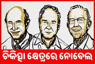 ଚିକିତ୍ସା କ୍ଷେତ୍ରରେ ନୋବେଲ ପୁରସ୍କାର ଘୋଷଣା, ହେପାଟାଇଟିସ୍‌-ସି ଆବିଷ୍କାର କରିଥିବା 3 ବୈଜ୍ଞାନିକ ସମ୍ମାନିତ