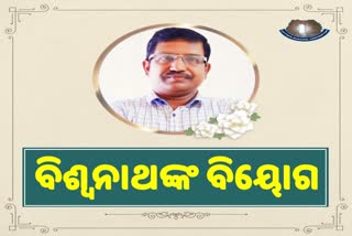 ଆଖି ବୁଜିଲେ ଆଉ ଜଣେ କୋରୋନା ଯୋଦ୍ଧା