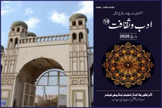 Manuu Magazine 'adab wa saqafat' included in UGC Care List