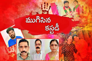 హేమంత్‌ హత్య కేసు నిందితులకు ముగిసిన పోలీస్‌ కస్టడీ