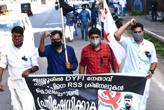 dyfi observed black day today  political killings in kerala  political killing  രാഷ്‌ട്രീയ കൊലപാതകം  പി യു സനൂപ്  pu sanoop  rss  bjp  ആർഎസ്എസ്  ബിജെപി