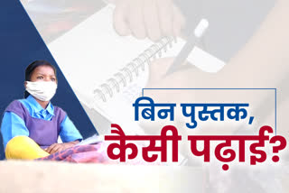 online study in chhattisgarh