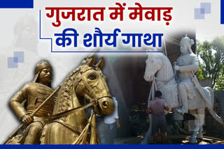 गुजरात में आणद जिला  महाराणा प्रताप की जीवनी  हल्दी घाटी का युद्ध  jaipur news  rajasthan news  Statue of Maharana Pratap  Craftsman Mahavir Bharti  Anand district in Gujarat  Biography of Maharana Pratap  haldi ghati war