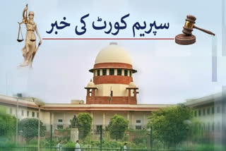 supreme court urdu news