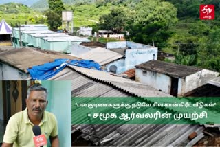 'பல குடிசைகளுக்கு நடுவே சில கான்கிரீட் வீடுகள்'  - சமூக ஆர்வலரின் முயற்சி