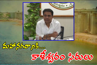 Minister Ktr Review On Keshapur Reservoir