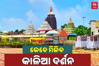 ଶ୍ରୀମନ୍ଦିରକୁ ଭକ୍ତଙ୍କ ପ୍ରବେଶ ପ୍ରସଙ୍ଗ; ଦାବିରେ ନାରାଜ ପରିଚଳନା କମିଟି