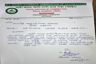 All Indigenous Students Association against anti social activities Teok Jorhat assam Etv bharat news