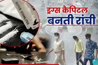 Supply of drugs through online and women in Ranchi, Drug supply in Ranchi, Drugs business in Ranchi, crime news of ranchi, रांची में ऑनलाइन और महिलाओं के जरिए हो रही ड्रग्स की सप्लाई, रांची में ड्रग्स की सप्लाई, रांची में नशे का कारोबार, रांची में अपराध की खबरें