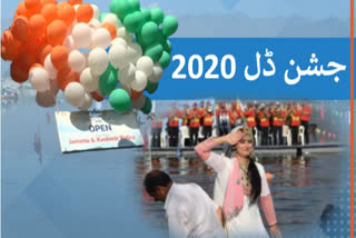 جشن ڈل 2020 کا افتتاح