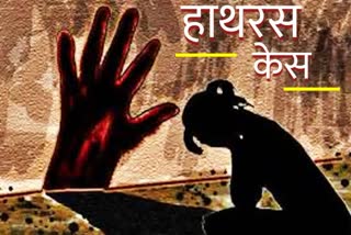 hathras gangrape