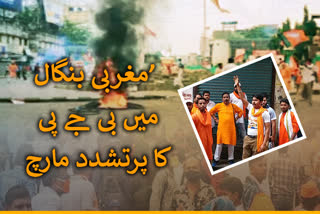 howrah maidan and fire arms recovery from bjp